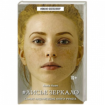 Лисье зеркало Лисье зеркало