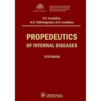 Propedeutics of internal diseases : textbook