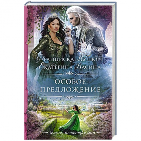 Мистика, ужасы, книга Особое предложение купить по скидке