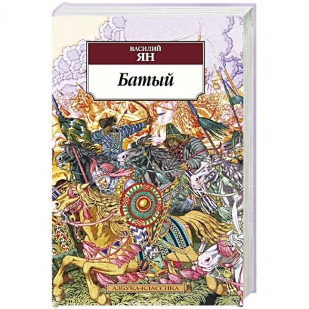 Книги, книга Батый купить по скидке