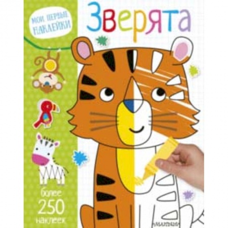 Знакомство с миром, развитие малыша, книга Зверята купить по скидке