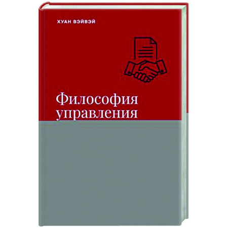 Управление проектами, книга Философия управления бизнесом HUAWEI купить по скидке