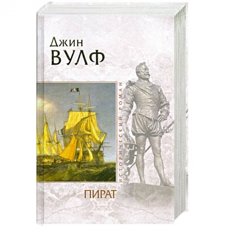 Книги, книга Пират купить по скидке