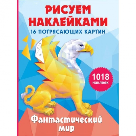 Книги, книга Фантастический мир купить по скидке