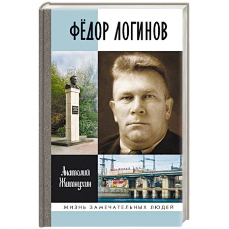 Мемуары, биографии исторических личностей, книга Фёдор Логинов купить по скидке