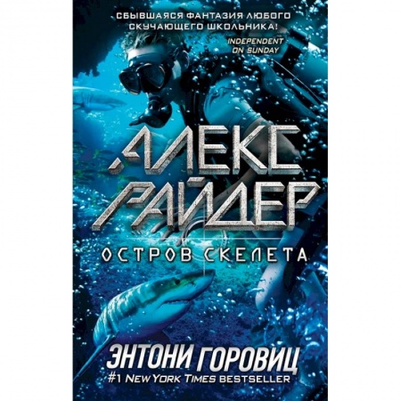 Мистика. Фантастика. Фэнтези, книга Остров Скелета купить по скидке