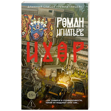 Русская классика, книга Ихор купить по скидке