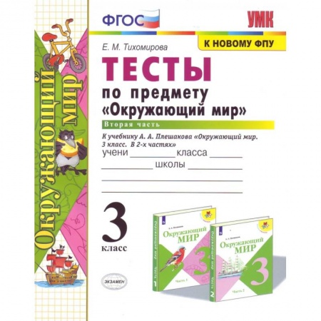 Природоведение. Окружающий мир, книга Окружающий мир. 4 класс. Рабочая тетрадь №2. К учебнику А.А. Плешакова, Е.А. Крючковой. ФГОС купить по скидке