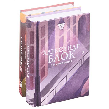 Главные поэты Серебряного века (комплект из 2 книг)