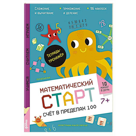 Книги для дошкольников (4-6 лет), книга Счет в пределах 100.Тетрадь-тренажер купить по скидке