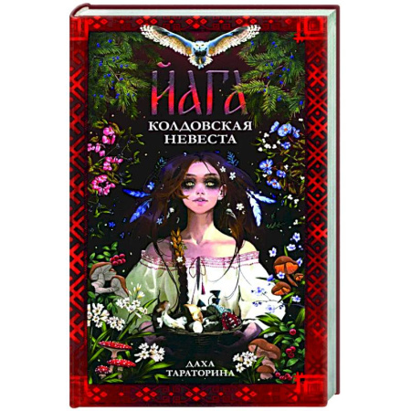 Русское фэнтези, книга Йага купить по скидке