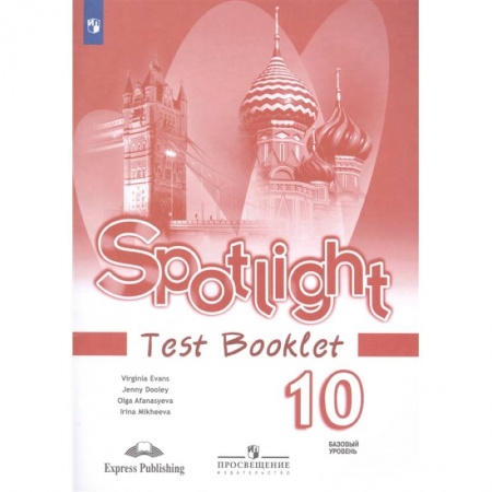 Английский язык, книга Английский язык. Контрольные задания. 10 класс. Учебное пособие для общеобразовательных организаций. Базовый уровень купить по скидке