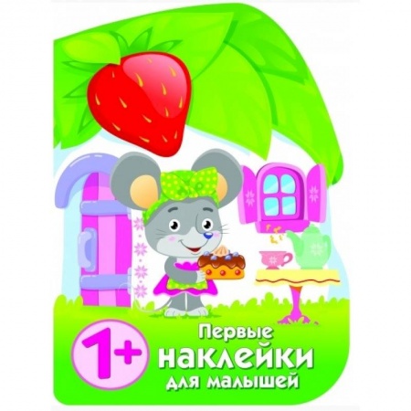 Окружающий мир, книга Домик мышки купить по скидке