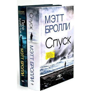 Кровавый след. Две истории Луизы Блэкуэлл (комплект из 2-х книг)