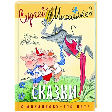 Сказки отечественных писателей, книга Сказки купить по скидке