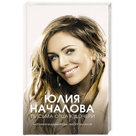 Публицистика, книга Юлия Началова. Письма отца к дочери купить по скидке