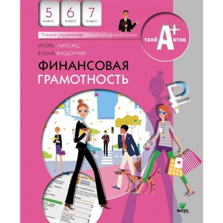 Экономика. Право, книга Финансовая грамотность. 5-7 классы. Материалы для учащихся купить по скидке