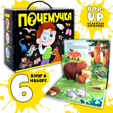 Книжки-игрушки, книга Набор. Почемучка купить по скидке