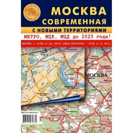 Атласы России и мира, книга Москва современная с новыми территориями. Карта складная купить по скидке