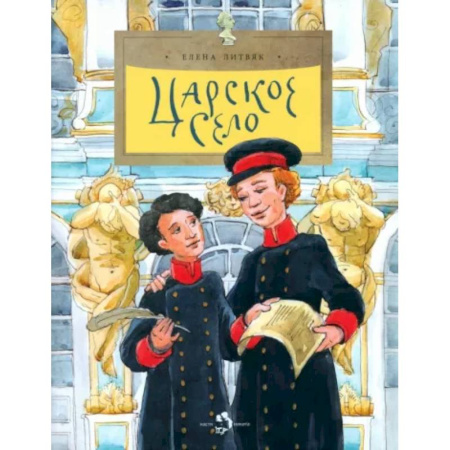 История России, книга Царское село купить по скидке