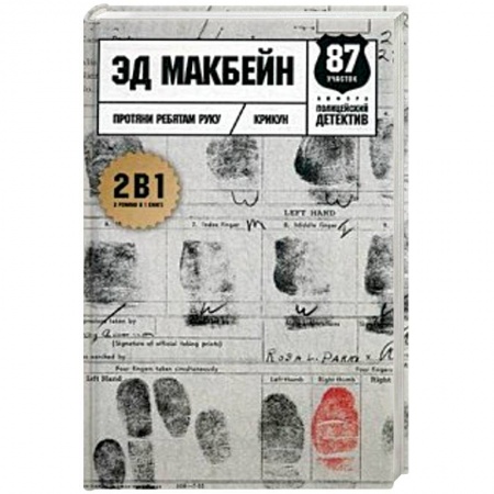 Зарубежный детектив, книга Протяни ребятам руку купить по скидке