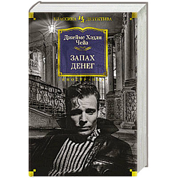 Запах денег