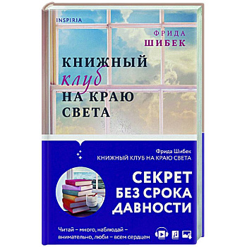 Книжный клуб на краю света