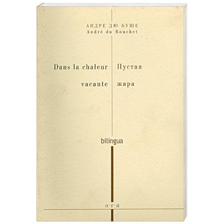 Книги, книга Пустая жара купить по скидке