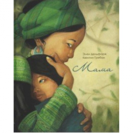 Повести и рассказы о детях, книга Мама купить по скидке