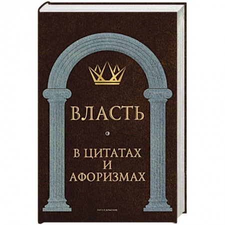 Афоризмы, юмор, сатира, книга 4048 законов жизни в цитатах и афоризмах купить по скидке