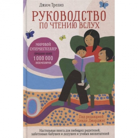 Психология отношений, книга Руководство по чтению вслух купить по скидке