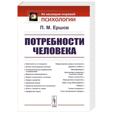 Психология личности, книга Потребности человека купить по скидке
