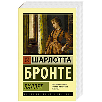 Виллет Виллет