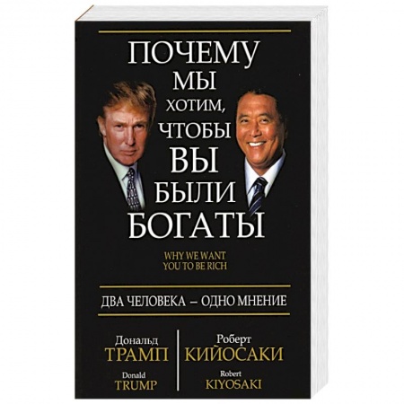 Финансы. Банковское дело. Инвестиции, книга Почему мы хотим, чтобы вы были богаты купить по скидке