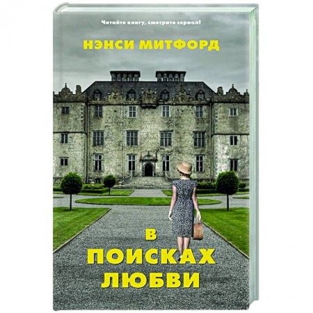 Зарубежный любовный роман, книга В поисках любви купить по скидке