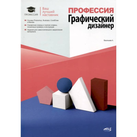 Компьютерная верстка и дизайн для печати, книга Профессия: Графический дизайнер купить по скидке