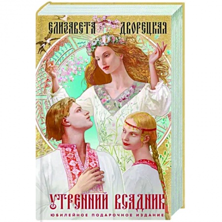 Русское фэнтези, книга Утренний Всадник купить по скидке