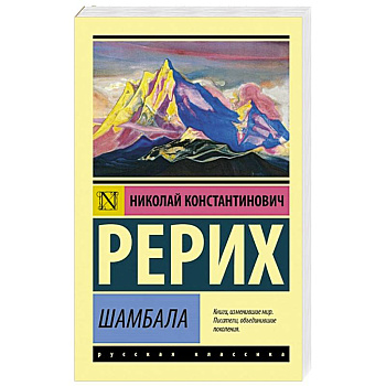 Шамбала Шамбала