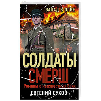 Запад в огне