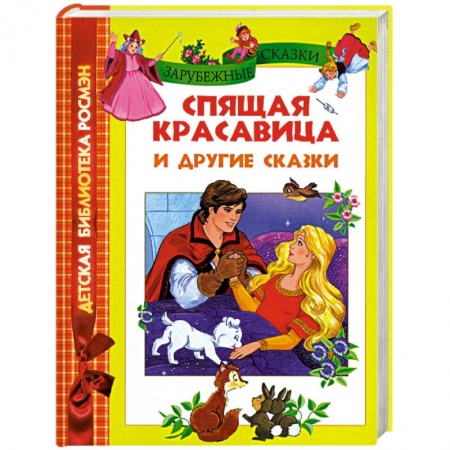 Книги, книга Спящая красавица и другие сказки купить по скидке