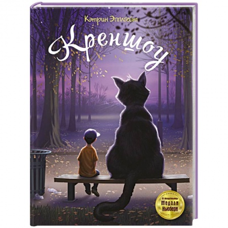 Мистика. Фантастика. Фэнтези, книга Креншоу купить по скидке