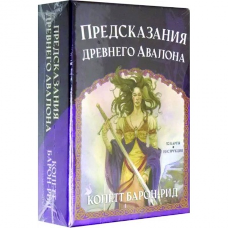 Гадание по картам Таро, книга Предсказания древнего Авалона купить по скидке