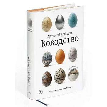 Ководство, 8 издание