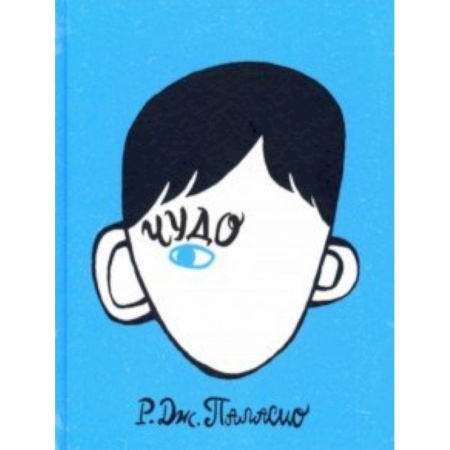 Повести и рассказы о детях, книга Чудо купить по скидке