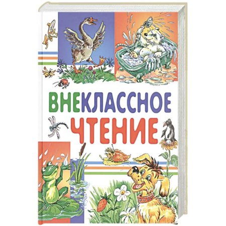 Повести и рассказы о животных, книга Внеклассное чтение купить по скидке