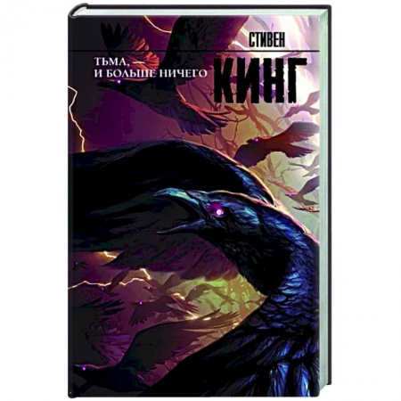 Зарубежная фантастика, книга Тьма, - и больше ничего купить по скидке