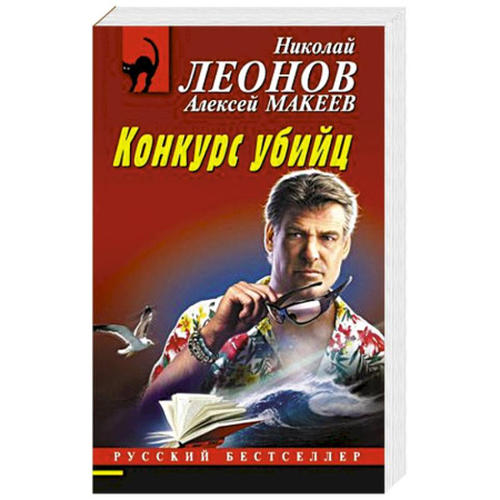 Классика отечественного детектива, книга Конкурс убийц купить по скидке