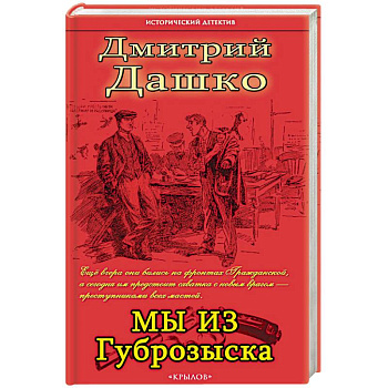 Мы из губрозыска