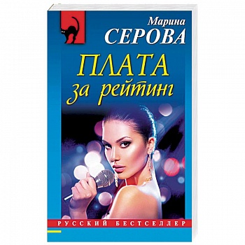 Плата за рейтинг