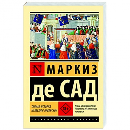 Зарубежная классика, книга Тайная история Изабеллы Баварской купить по скидке